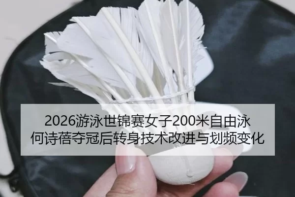 you-yong-shi-jin-sai-nv-zi-mi-zi-you-yong-he-shi-bei-duo-guan-hou-zhuan-shen-ji-shu-gai-jin-yu-hua-pin-bian-hua-2-471.jpg