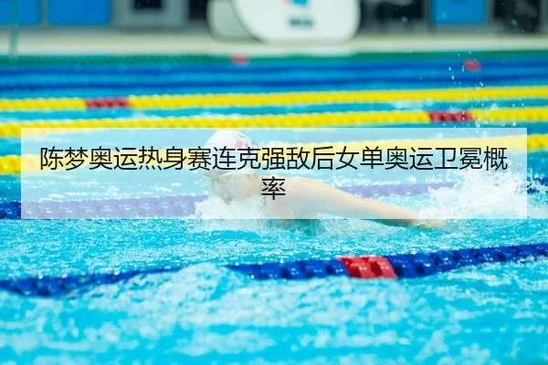 chen-meng-ao-yun-re-shen-sai-lian-ke-qiang-di-hou-nv-dan-ao-yun-wei-mian-gai-lv-3-877.jpg