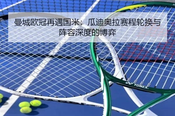 man-cheng-ou-guan-zai-yu-guo-mi-gua-di-ao-la-sai-cheng-lun-huan-yu-zhen-rong-shen-du-de-bo-yi-2-643.jpg