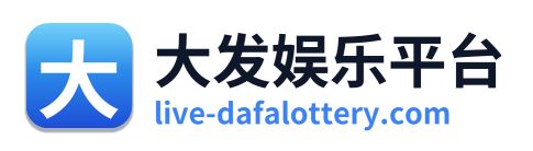 大发娱乐平台